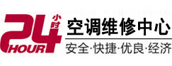 焦作市24小时空调维修服务中心